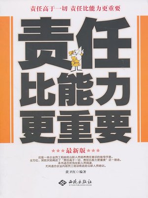 cover image of 责任比能力更重要 (Responsibility is More Important than Ability )